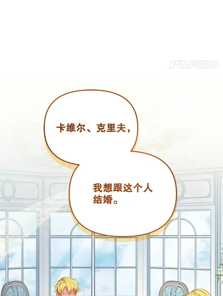 《契约夫妻的每一夜》22.说服哥哥们图35