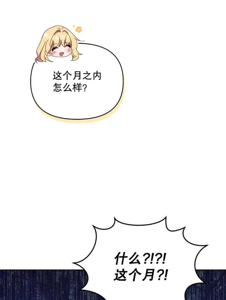 《契约夫妻的每一夜》22.说服哥哥们图39