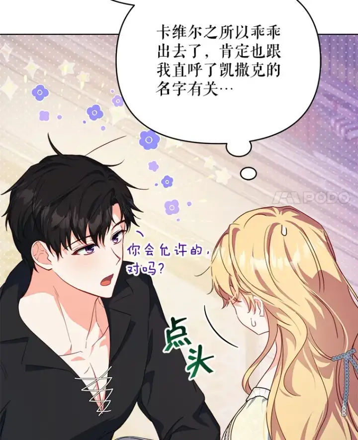 《契约夫妻的每一夜》22.说服哥哥们图4