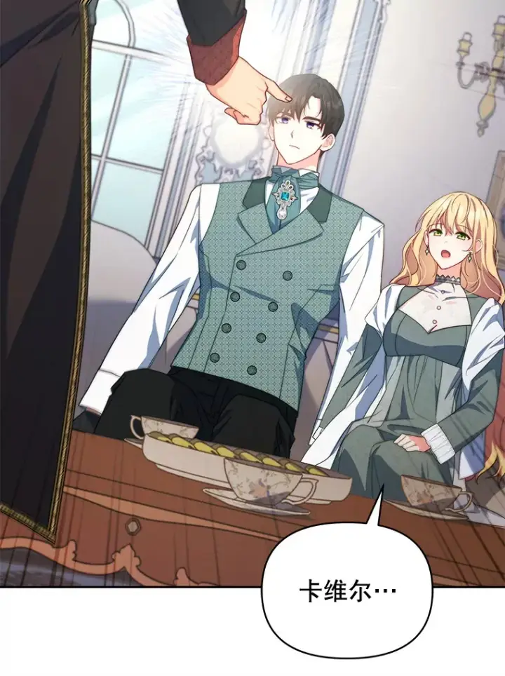 《契约夫妻的每一夜》22.说服哥哥们图43