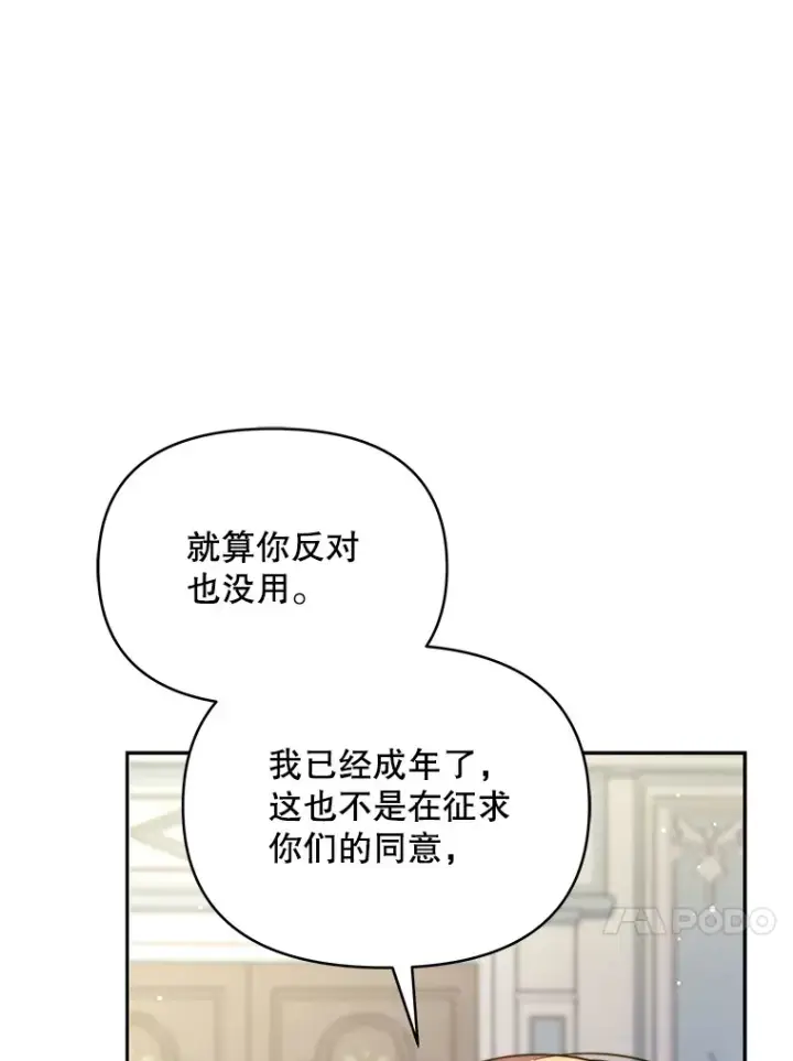 《契约夫妻的每一夜》22.说服哥哥们图44
