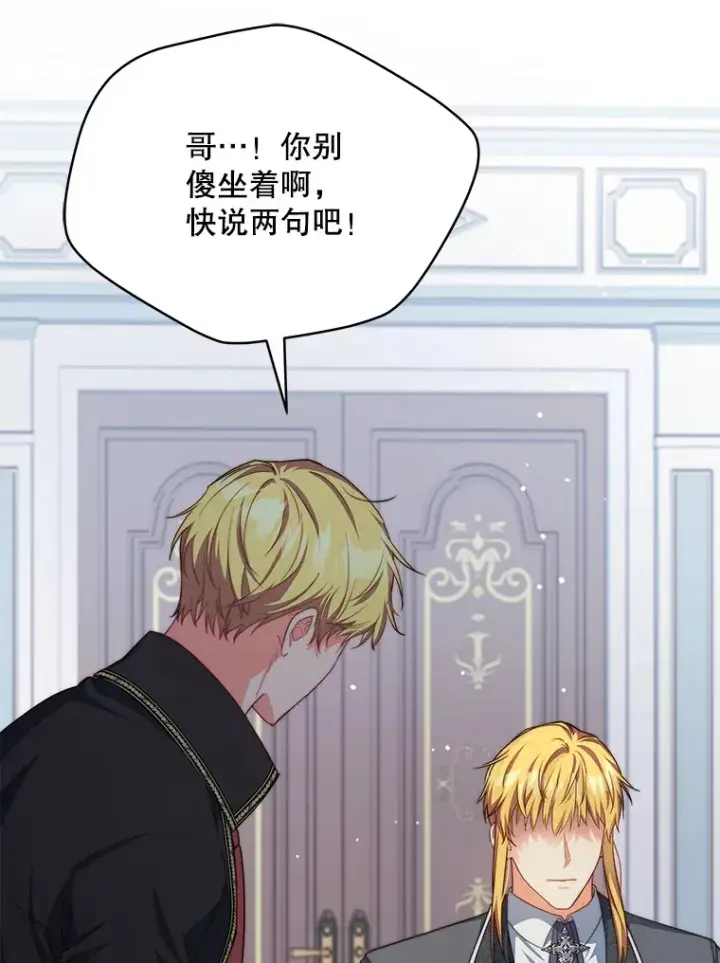 《契约夫妻的每一夜》22.说服哥哥们图50