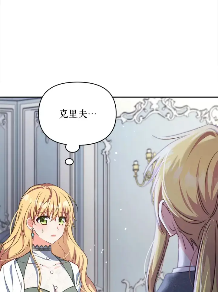 《契约夫妻的每一夜》22.说服哥哥们图52