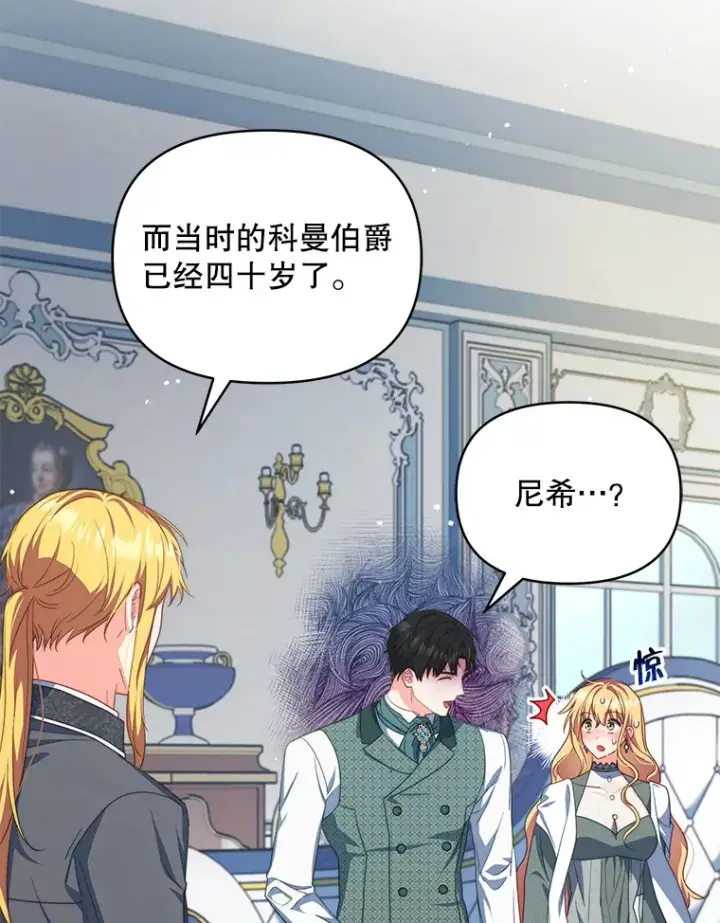 《契约夫妻的每一夜》22.说服哥哥们图60