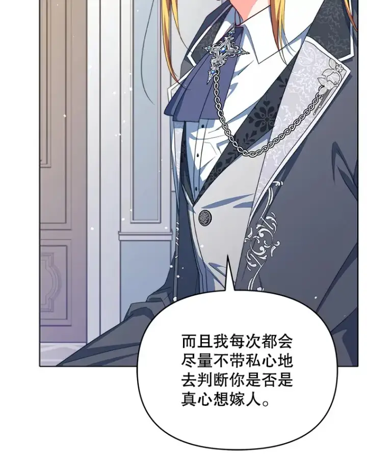 《契约夫妻的每一夜》22.说服哥哥们图63