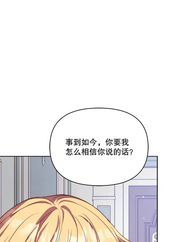 《契约夫妻的每一夜》22.说服哥哥们图72