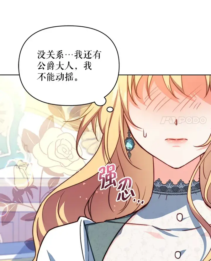《契约夫妻的每一夜》22.说服哥哥们图94