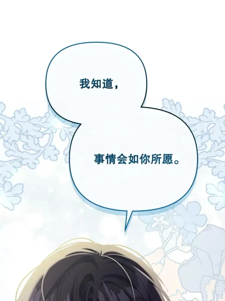 《契约夫妻的每一夜》23.入住公爵府图101
