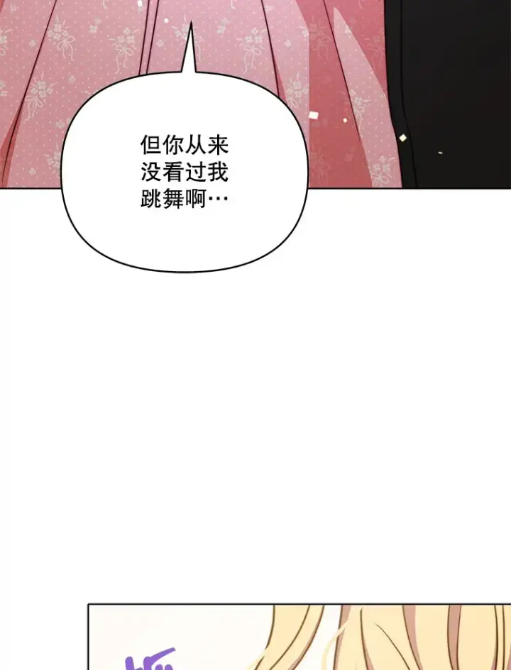 《契约夫妻的每一夜》23.入住公爵府图106