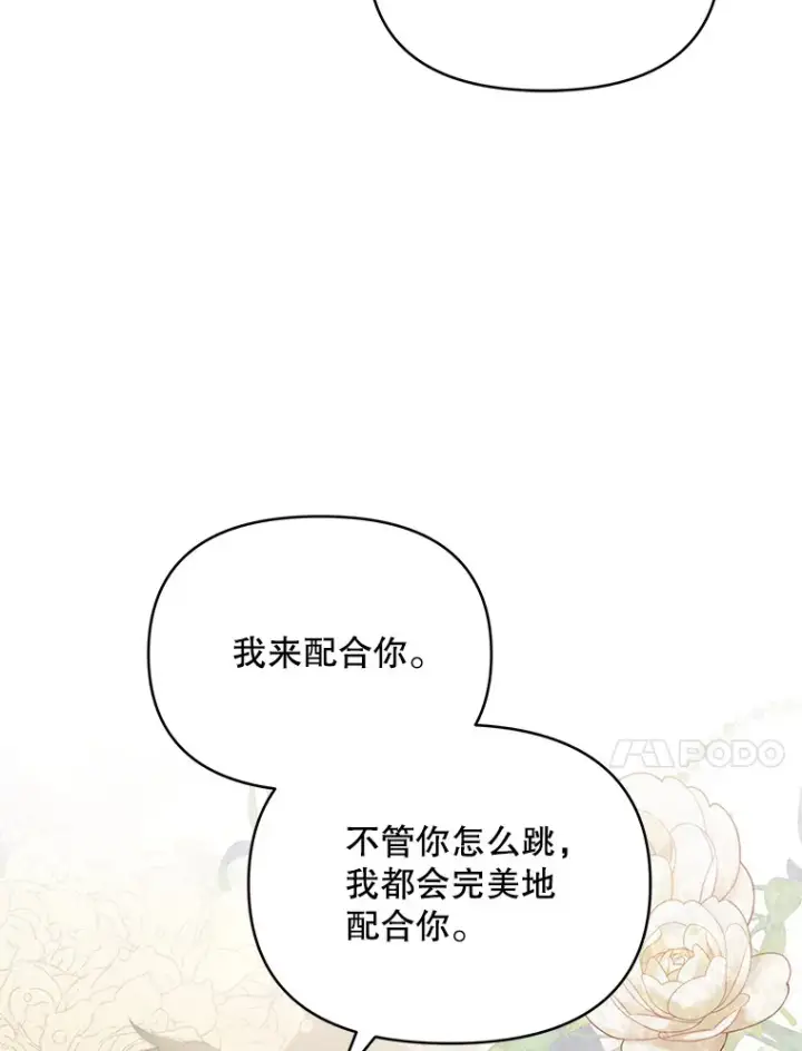 《契约夫妻的每一夜》23.入住公爵府图108