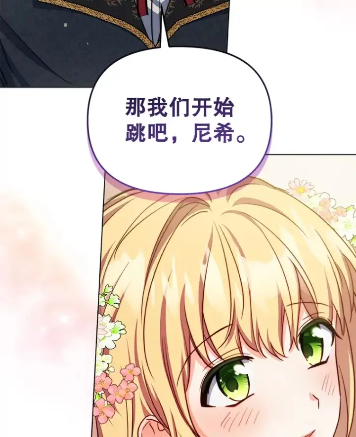 《契约夫妻的每一夜》23.入住公爵府图120