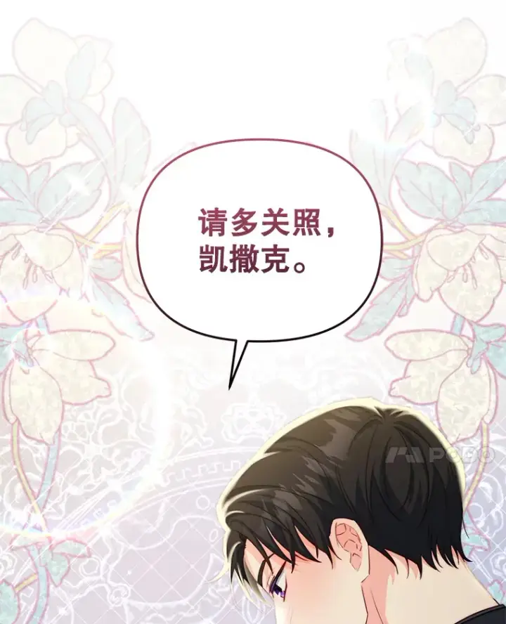 《契约夫妻的每一夜》23.入住公爵府图125