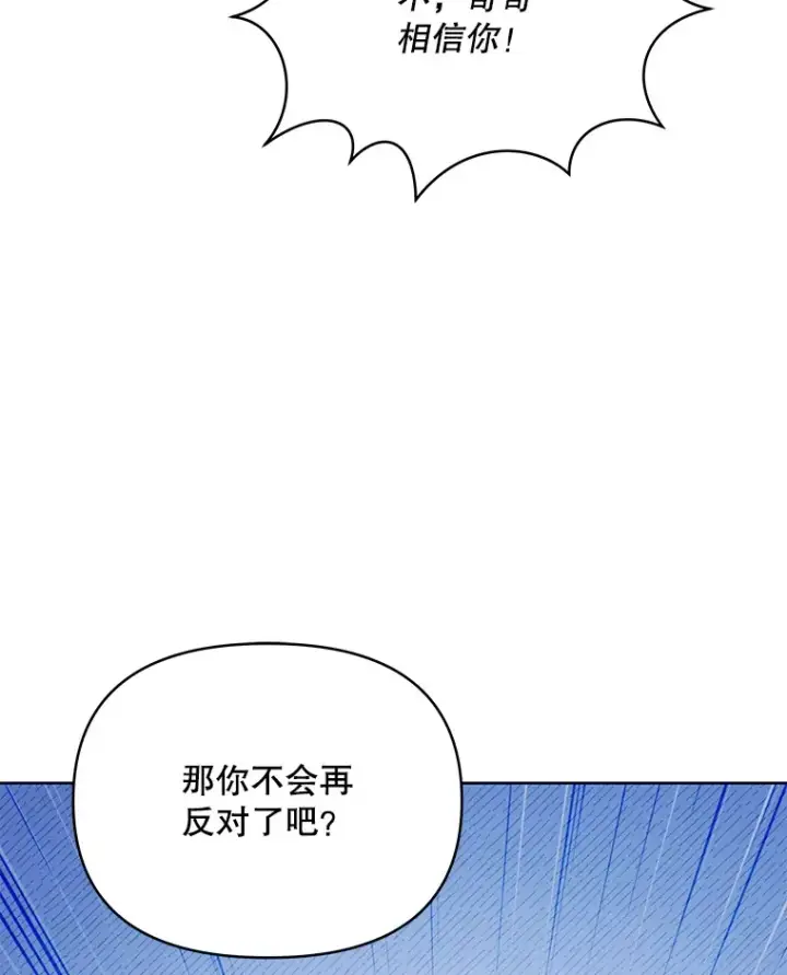 《契约夫妻的每一夜》23.入住公爵府图13