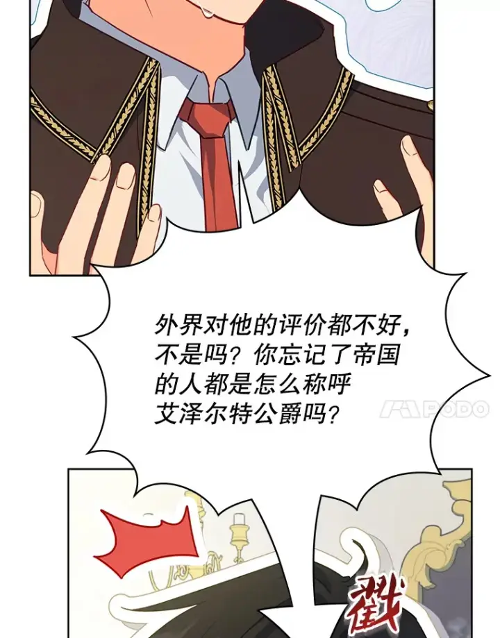 《契约夫妻的每一夜》23.入住公爵府图27