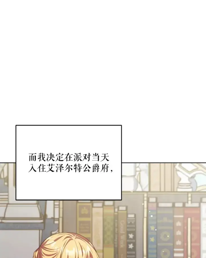 《契约夫妻的每一夜》23.入住公爵府图74