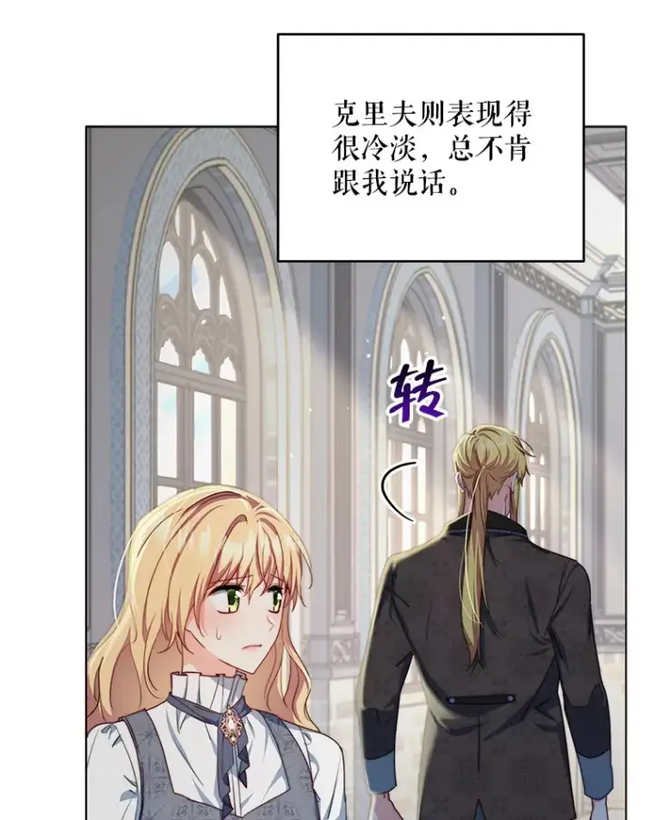 《契约夫妻的每一夜》23.入住公爵府图81