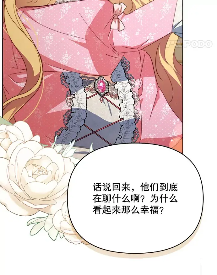 《契约夫妻的每一夜》24.派对当天图11