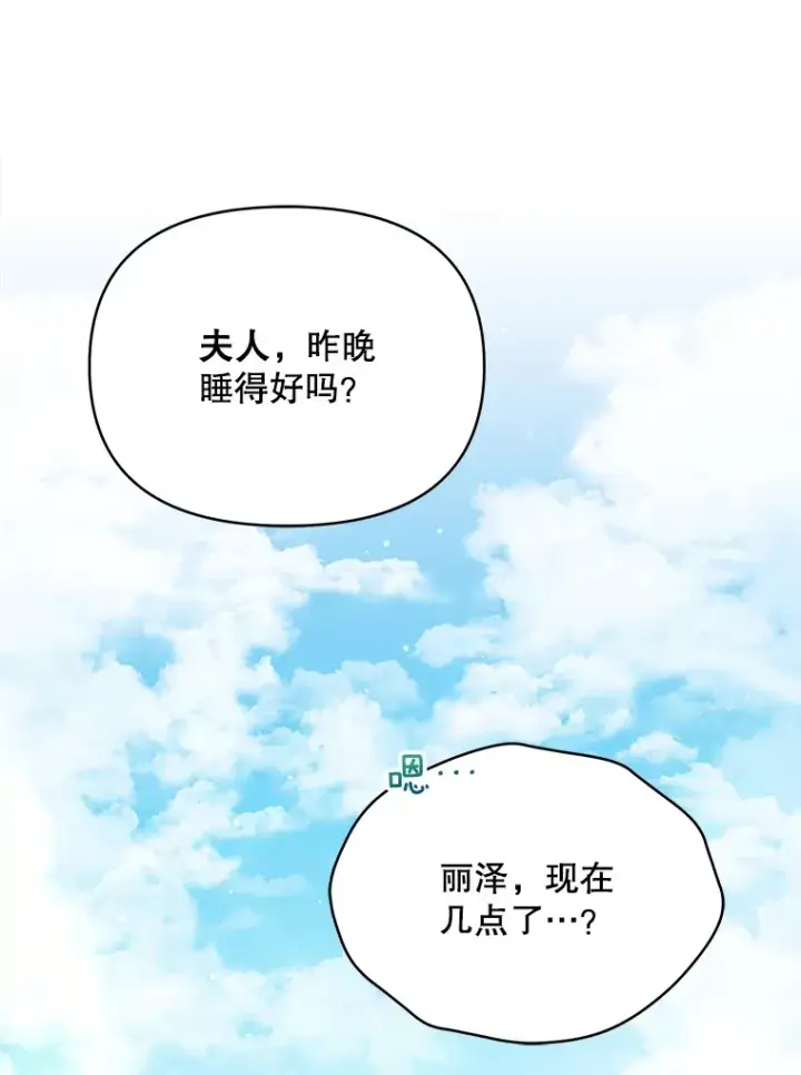 《契约夫妻的每一夜》24.派对当天图121