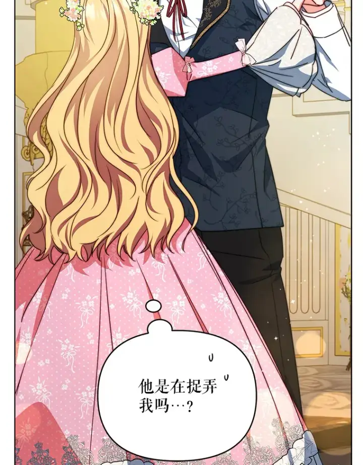 《契约夫妻的每一夜》24.派对当天图16