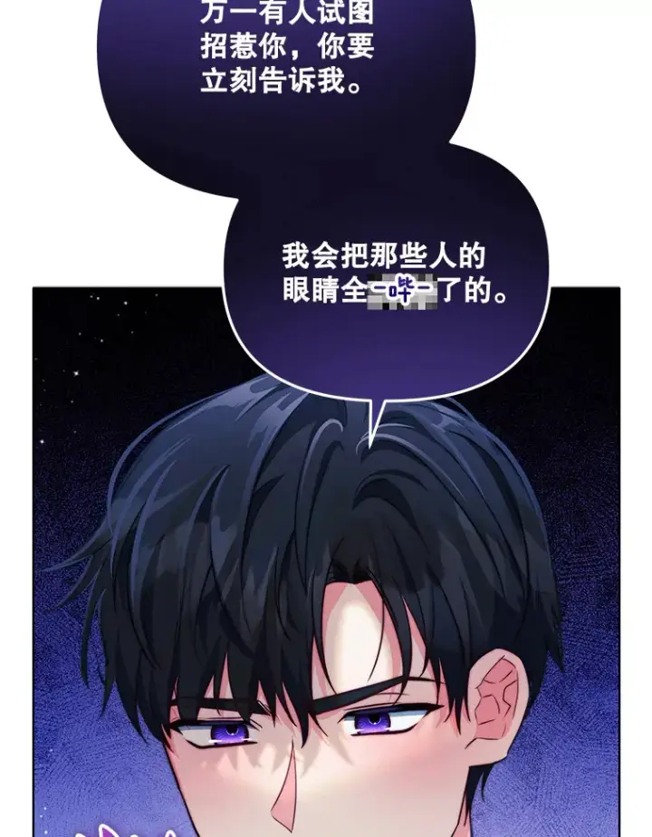 《契约夫妻的每一夜》24.派对当天图18