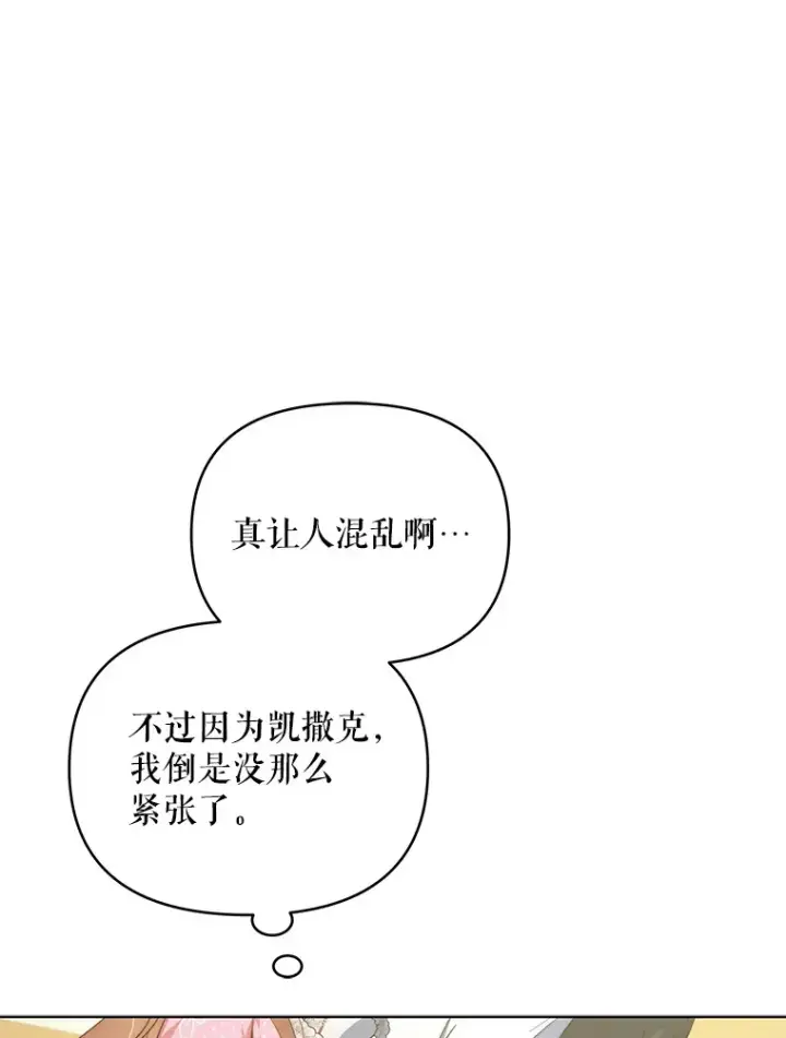 《契约夫妻的每一夜》24.派对当天图22