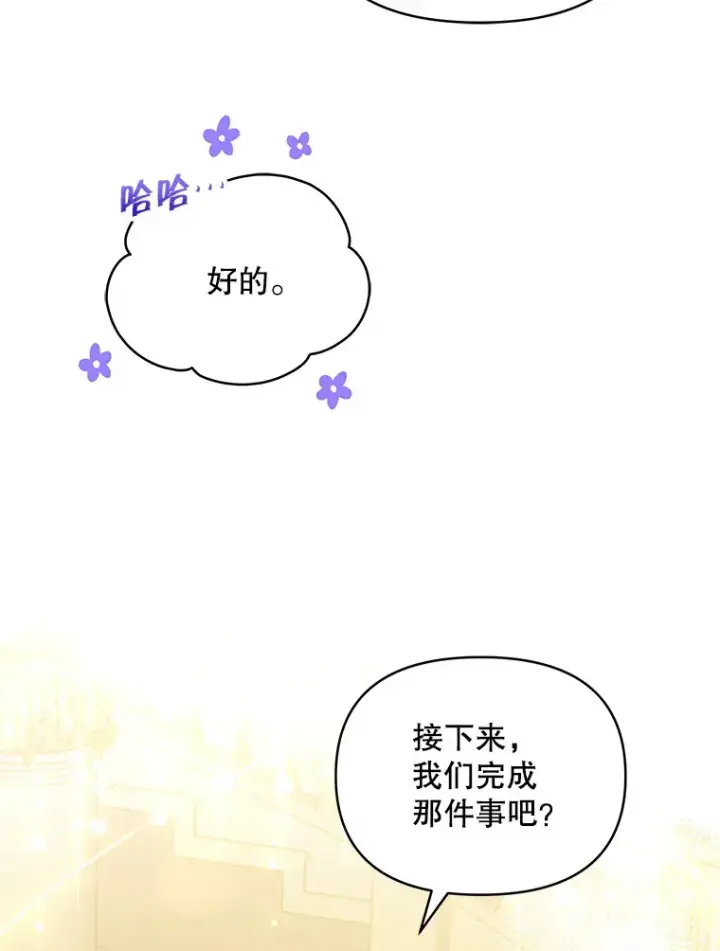 《契约夫妻的每一夜》24.派对当天图26