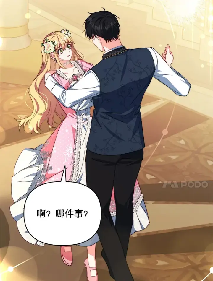 《契约夫妻的每一夜》24.派对当天图27