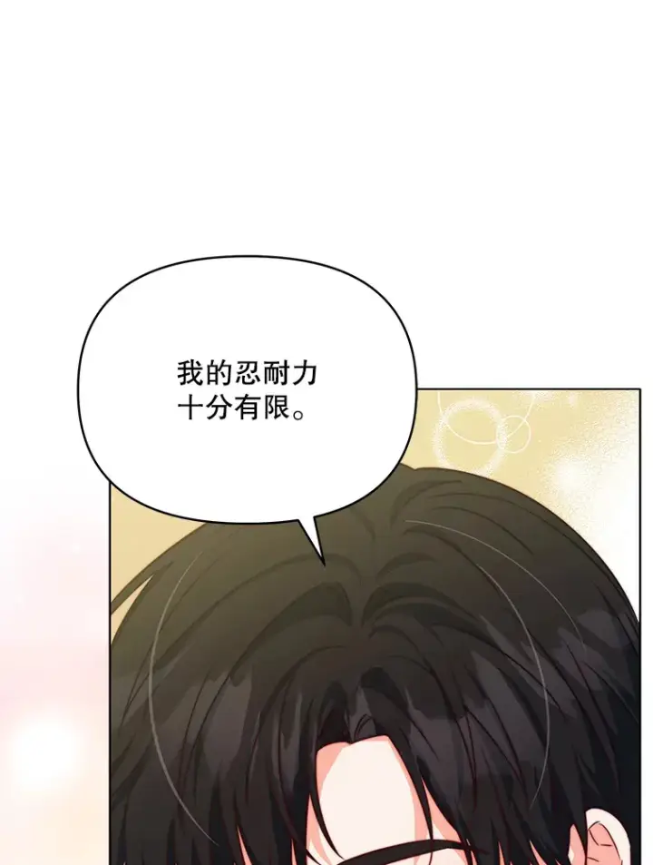《契约夫妻的每一夜》24.派对当天图33