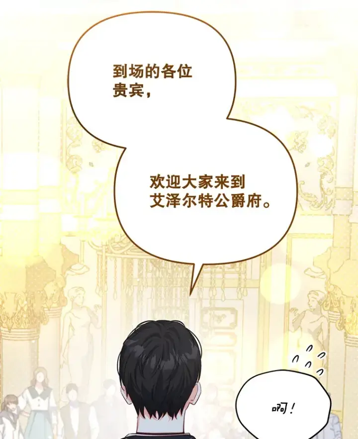 《契约夫妻的每一夜》24.派对当天图63