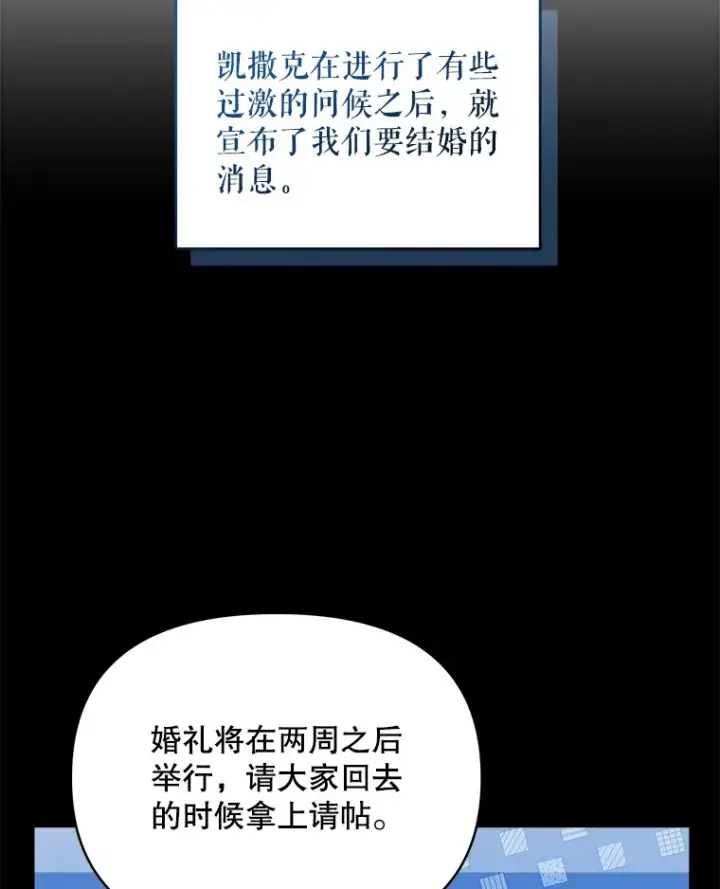 《契约夫妻的每一夜》24.派对当天图81