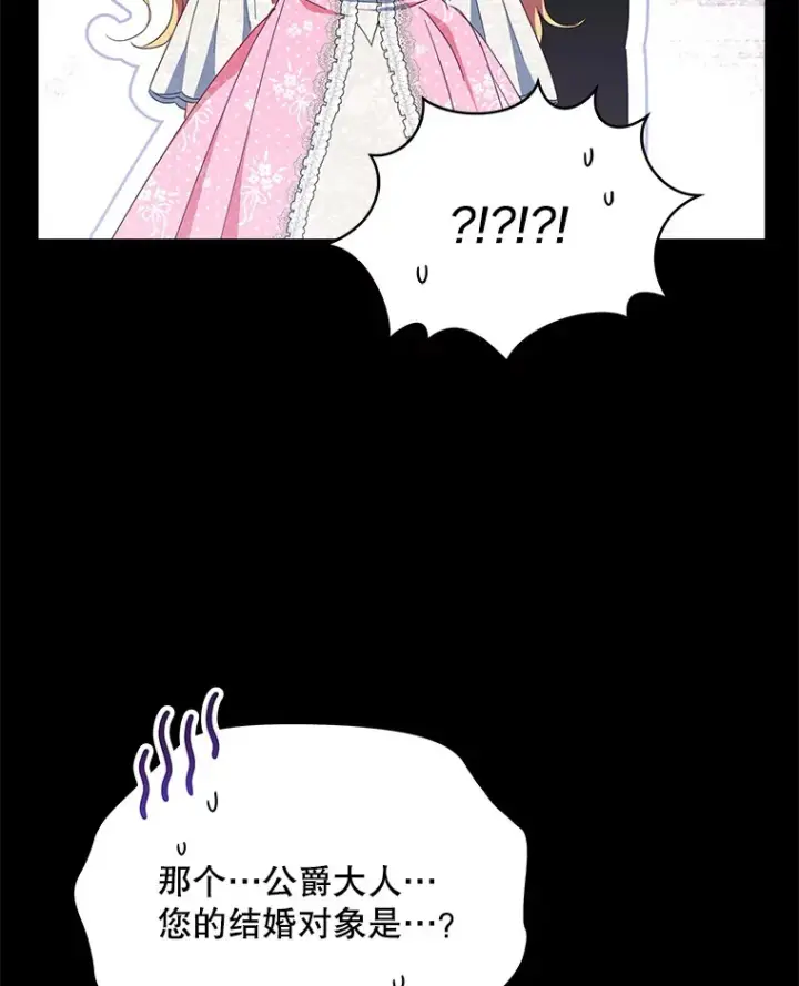 《契约夫妻的每一夜》24.派对当天图83