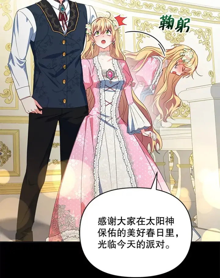 《契约夫妻的每一夜》24.派对当天图88
