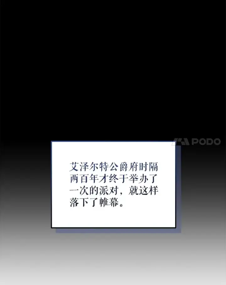 《契约夫妻的每一夜》24.派对当天图89