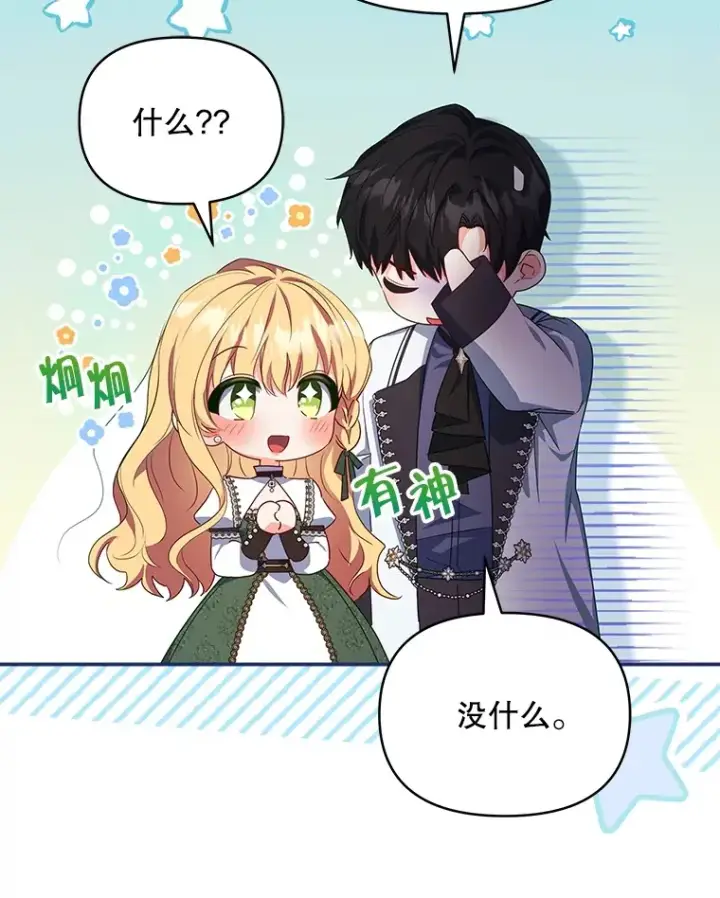 《契约夫妻的每一夜》25.小洛的饭钱图106