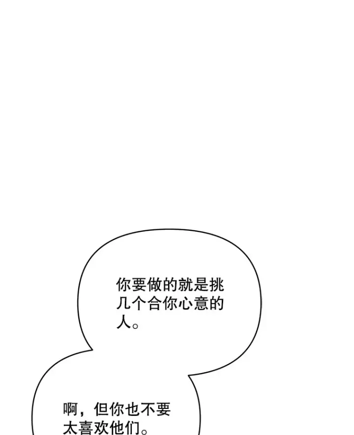 《契约夫妻的每一夜》25.小洛的饭钱图107
