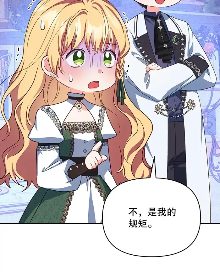 《契约夫妻的每一夜》25.小洛的饭钱图117