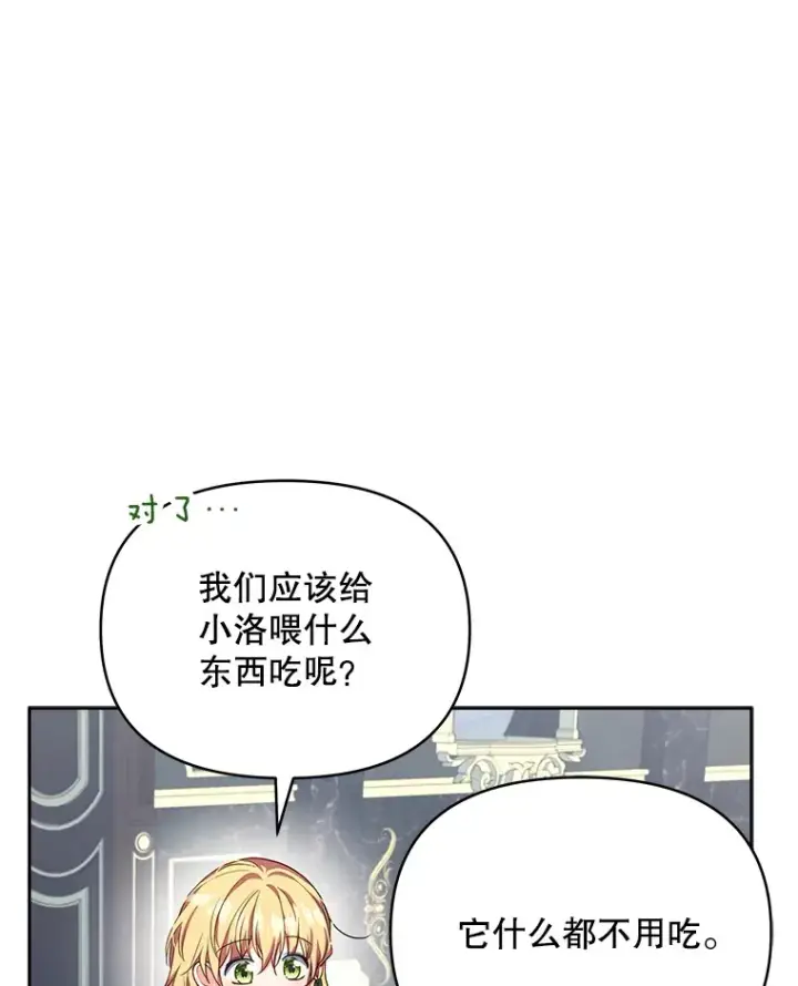《契约夫妻的每一夜》25.小洛的饭钱图43