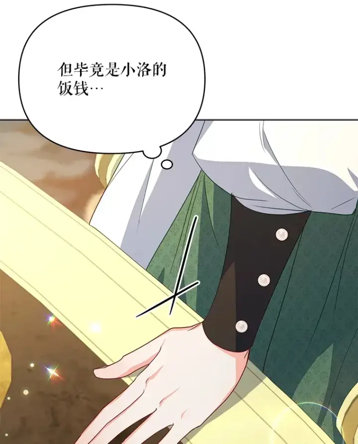 《契约夫妻的每一夜》25.小洛的饭钱图63
