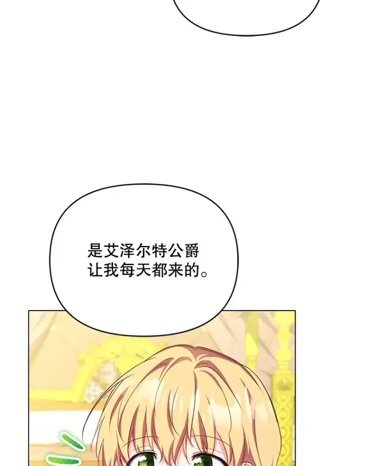 《契约夫妻的每一夜》26.皇太子来访图10
