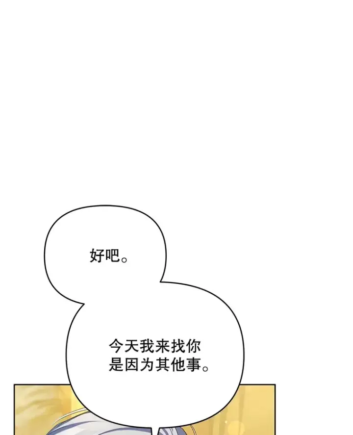 《契约夫妻的每一夜》26.皇太子来访图102