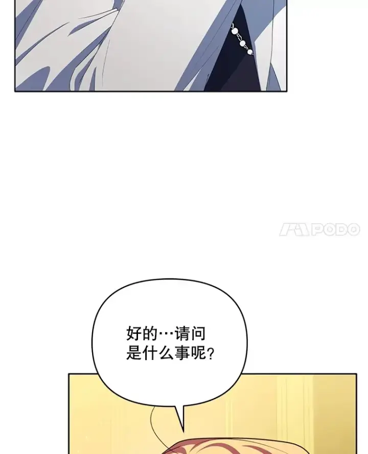 《契约夫妻的每一夜》26.皇太子来访图104