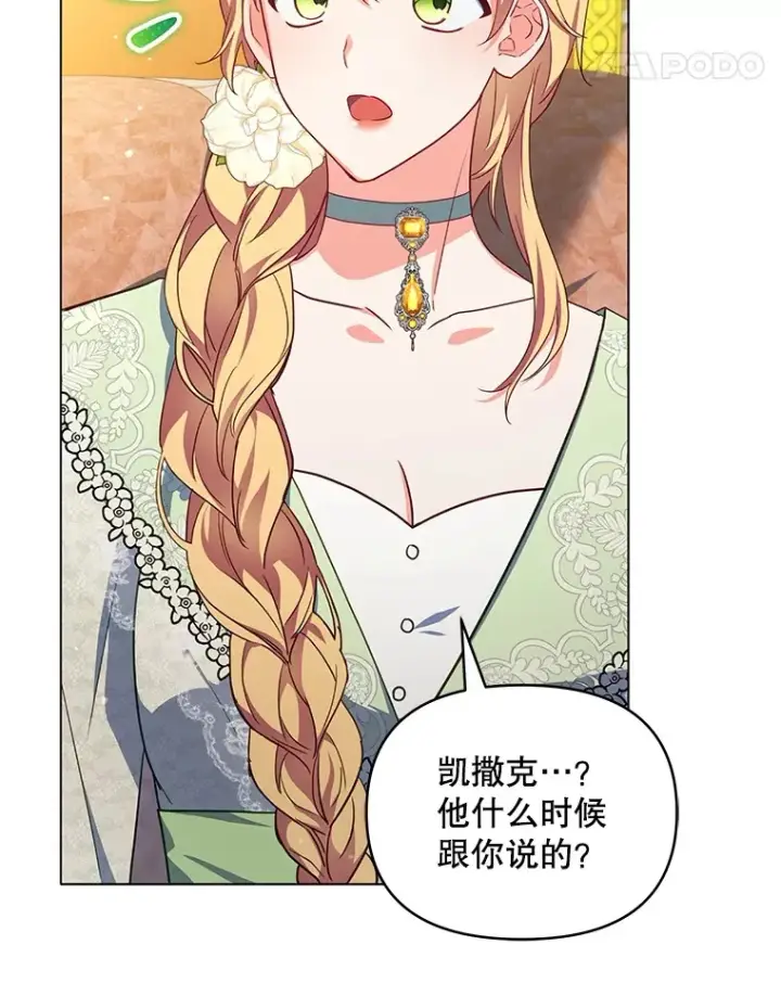《契约夫妻的每一夜》26.皇太子来访图11