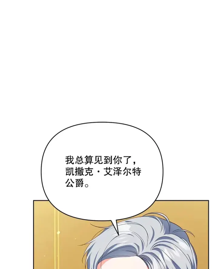 《契约夫妻的每一夜》26.皇太子来访图112