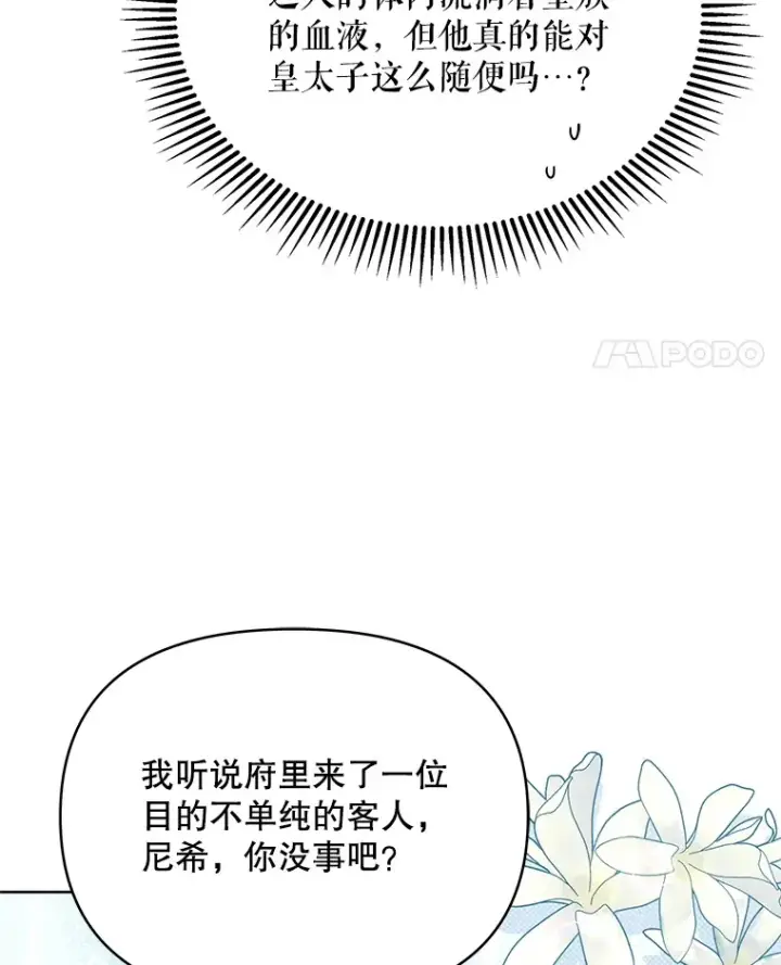 《契约夫妻的每一夜》26.皇太子来访图118
