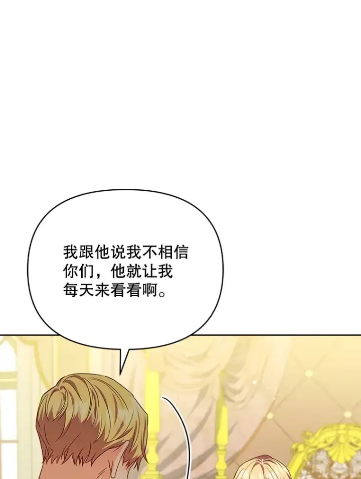 《契约夫妻的每一夜》26.皇太子来访图12