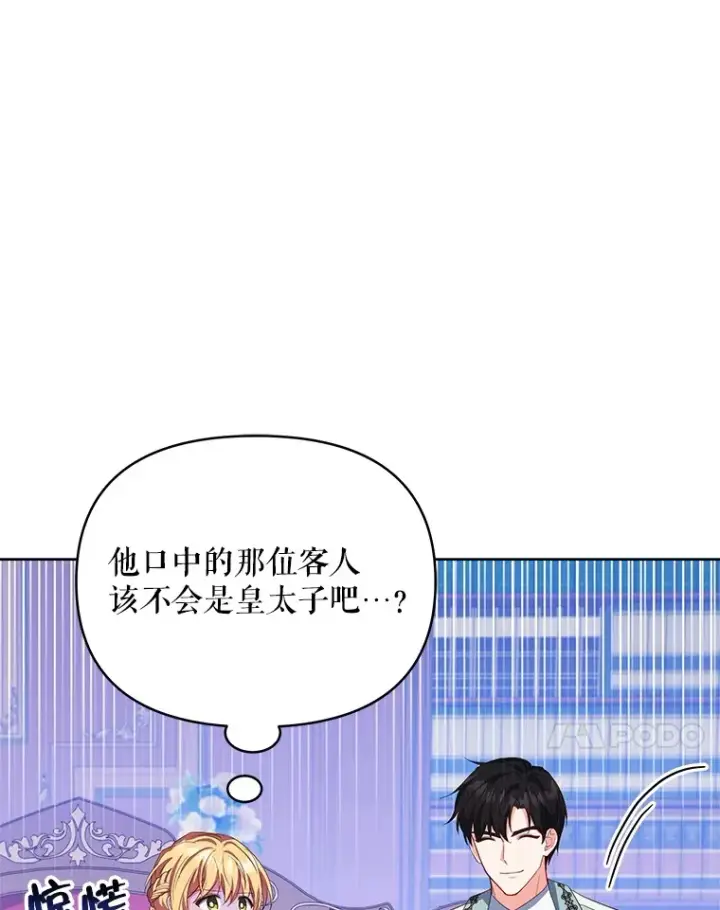 《契约夫妻的每一夜》26.皇太子来访图121