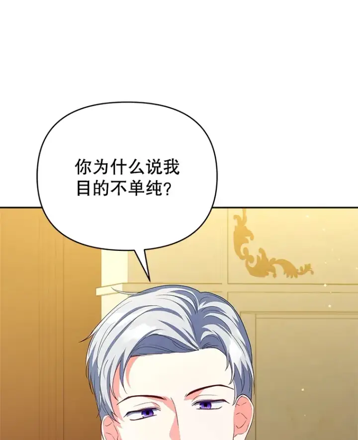 《契约夫妻的每一夜》26.皇太子来访图127