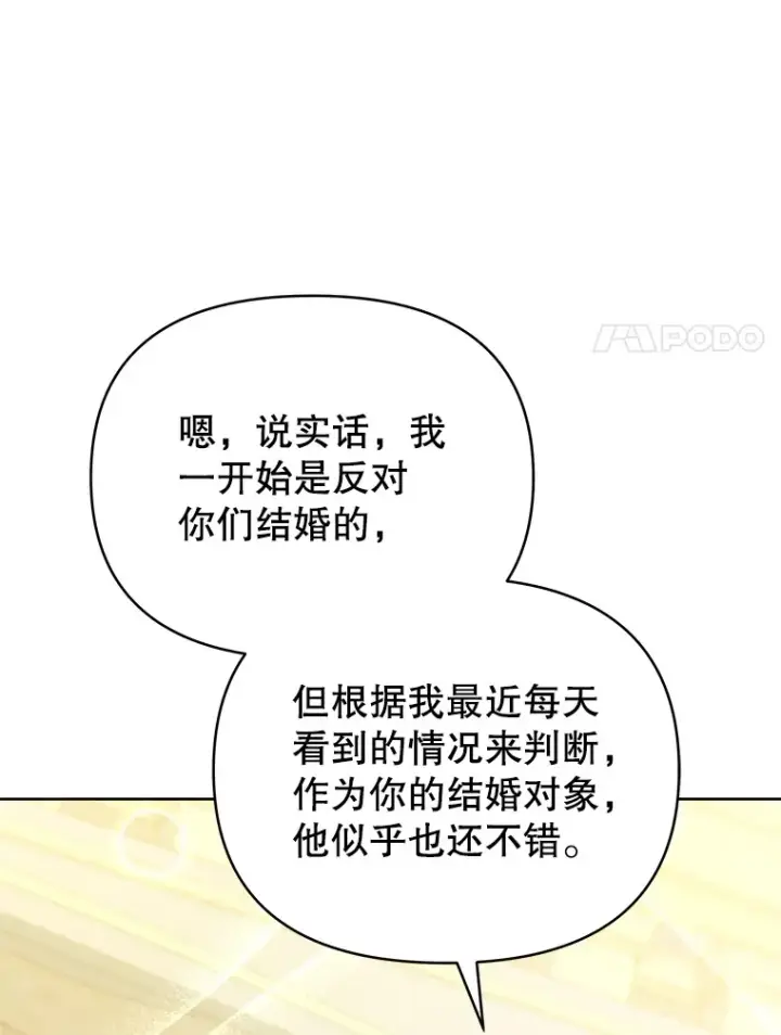 《契约夫妻的每一夜》26.皇太子来访图14