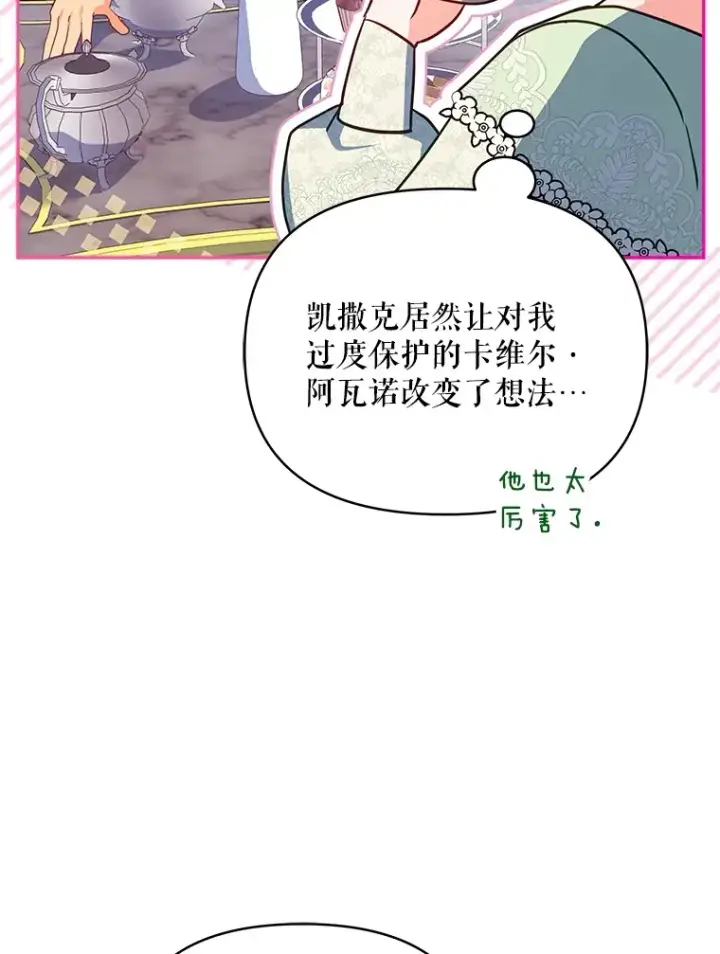 《契约夫妻的每一夜》26.皇太子来访图18