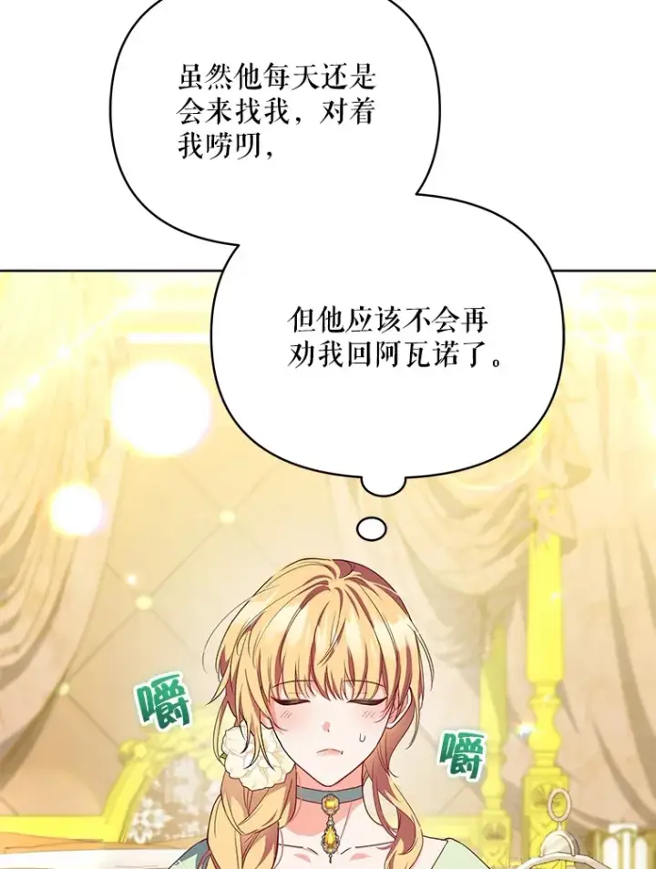 《契约夫妻的每一夜》26.皇太子来访图19